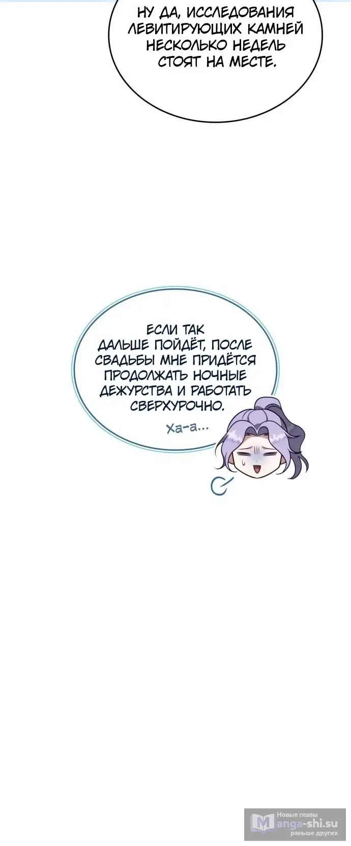 Страница 35 главы 11 манги Говоря словами особого брачного контракта / In a Special Contract's Name