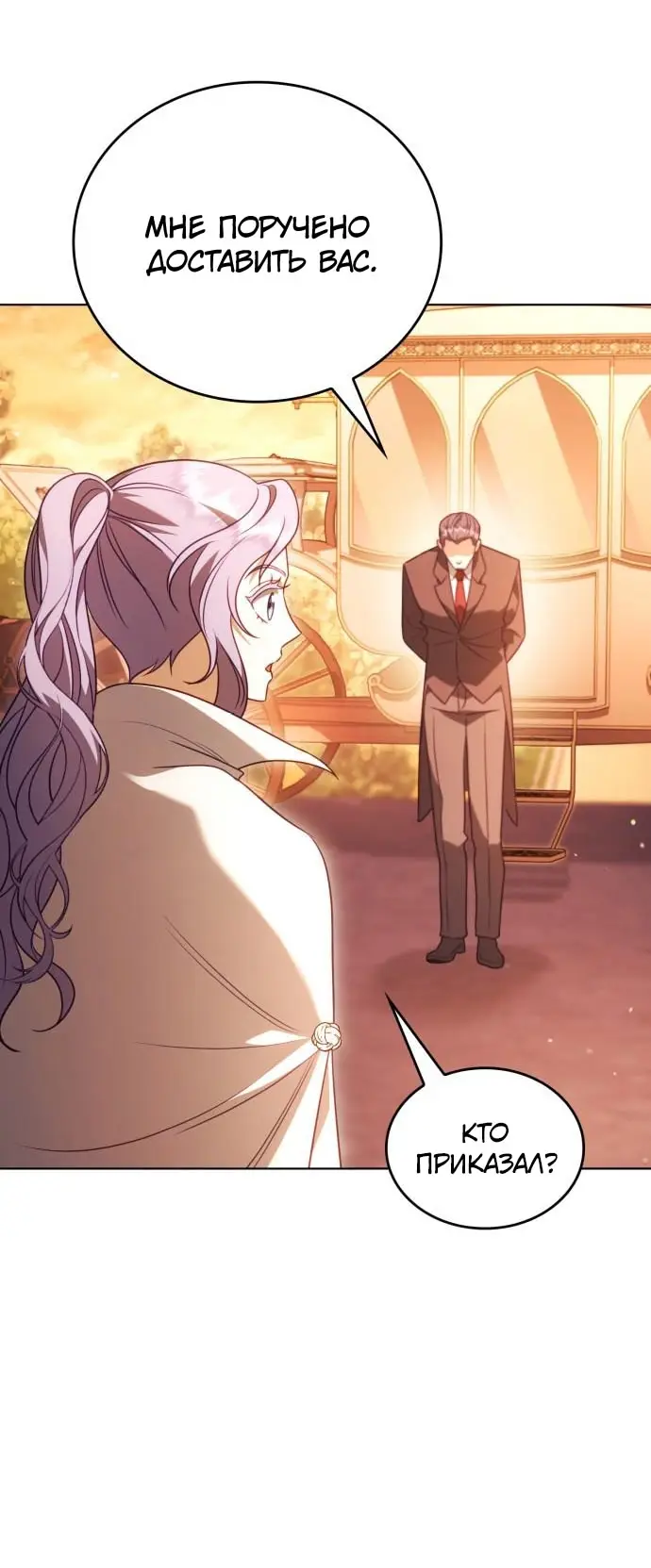 Страница 37 главы 11 манги Говоря словами особого брачного контракта / In a Special Contract's Name