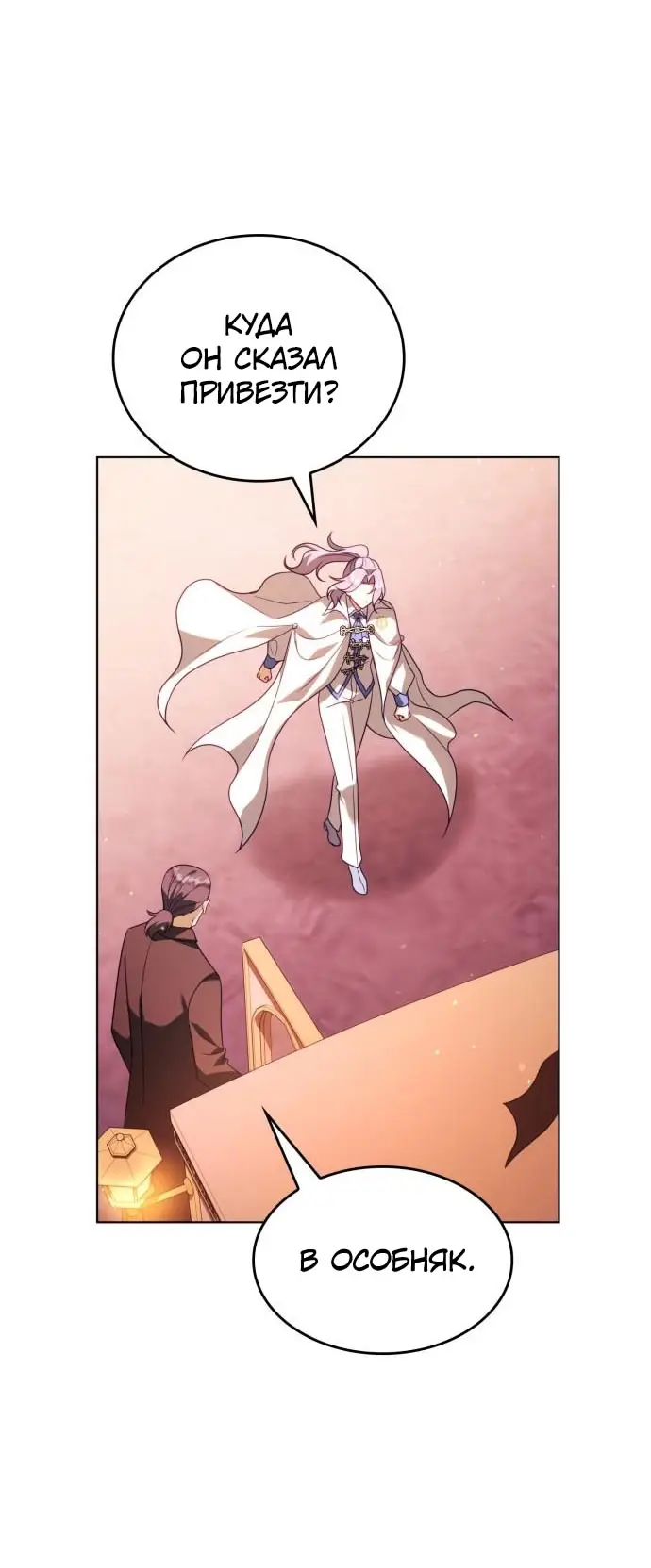 Страница 40 главы 11 манги Говоря словами особого брачного контракта / In a Special Contract's Name