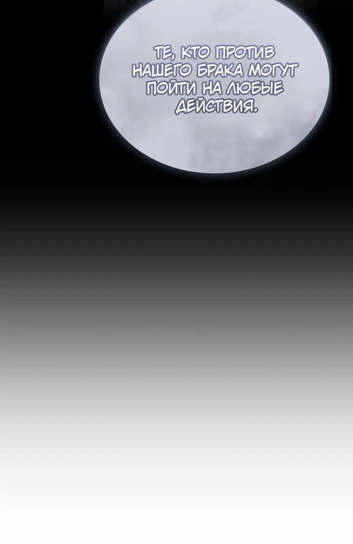 Страница 43 главы 11 манги Говоря словами особого брачного контракта / In a Special Contract's Name