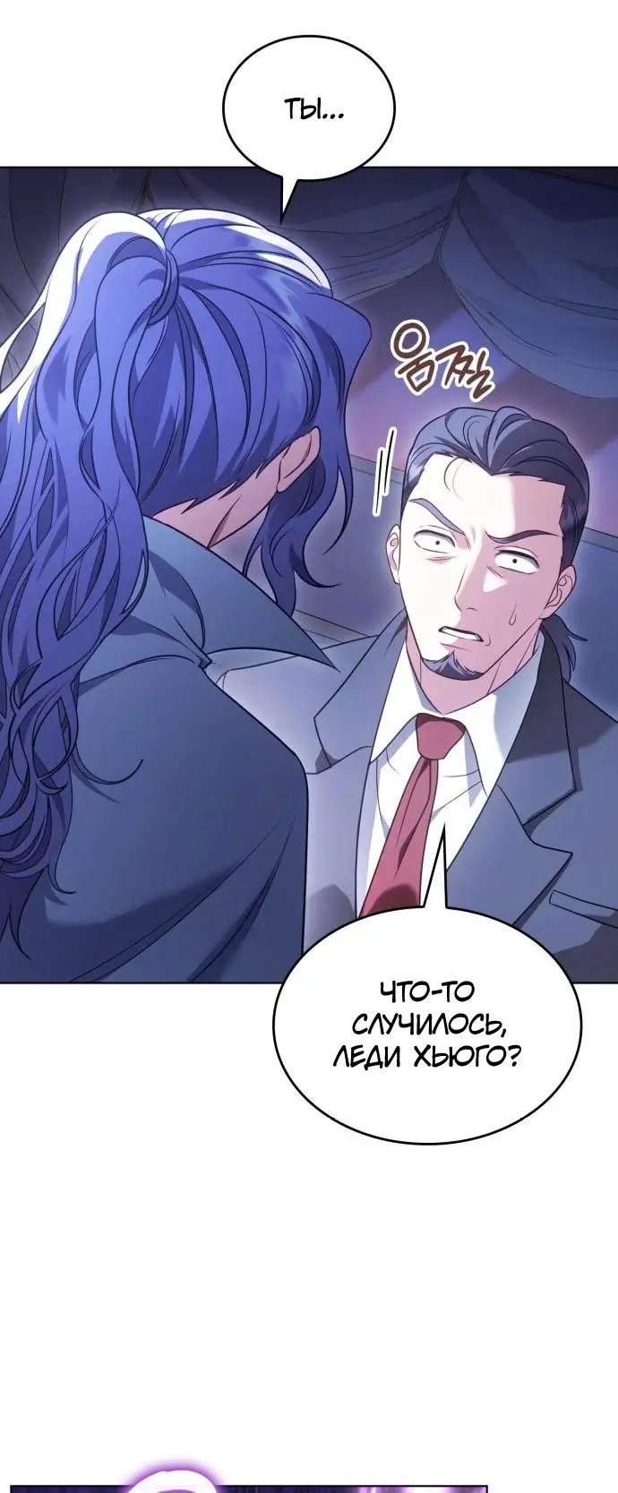Страница 54 главы 11 манги Говоря словами особого брачного контракта / In a Special Contract's Name