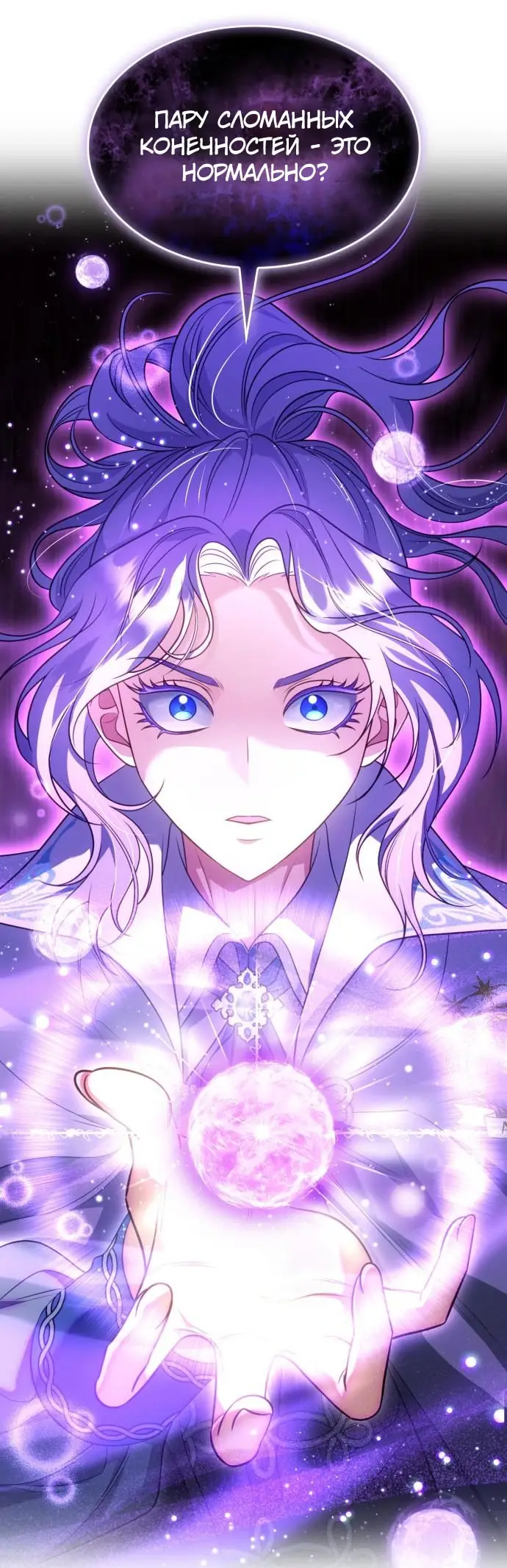 Страница 56 главы 11 манги Говоря словами особого брачного контракта / In a Special Contract's Name