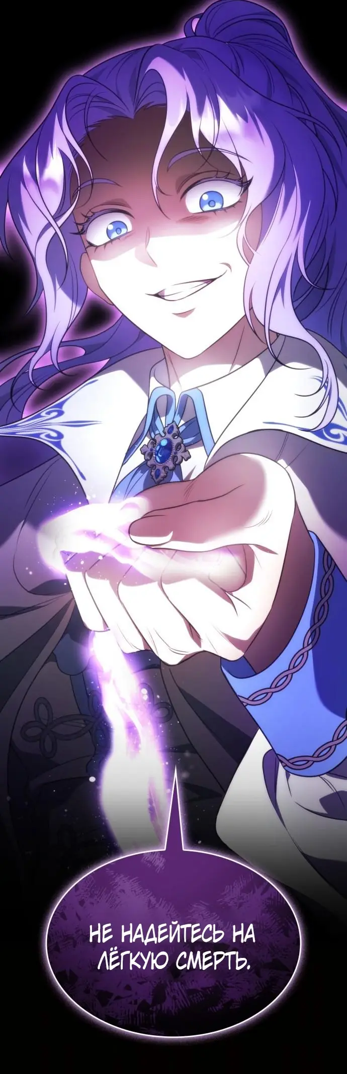 Страница 81 главы 11 манги Говоря словами особого брачного контракта / In a Special Contract's Name