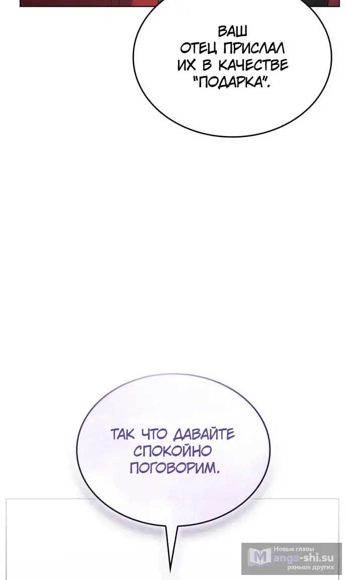 Страница 88 главы 11 манги Говоря словами особого брачного контракта / In a Special Contract's Name
