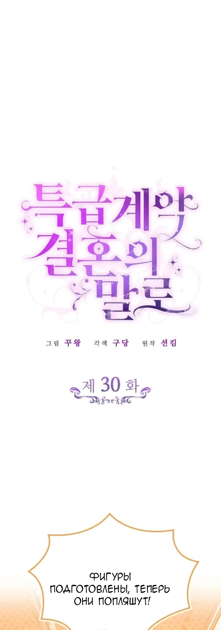 Страница 5 главы 30 манги Говоря словами особого брачного контракта / In a Special Contract's Name