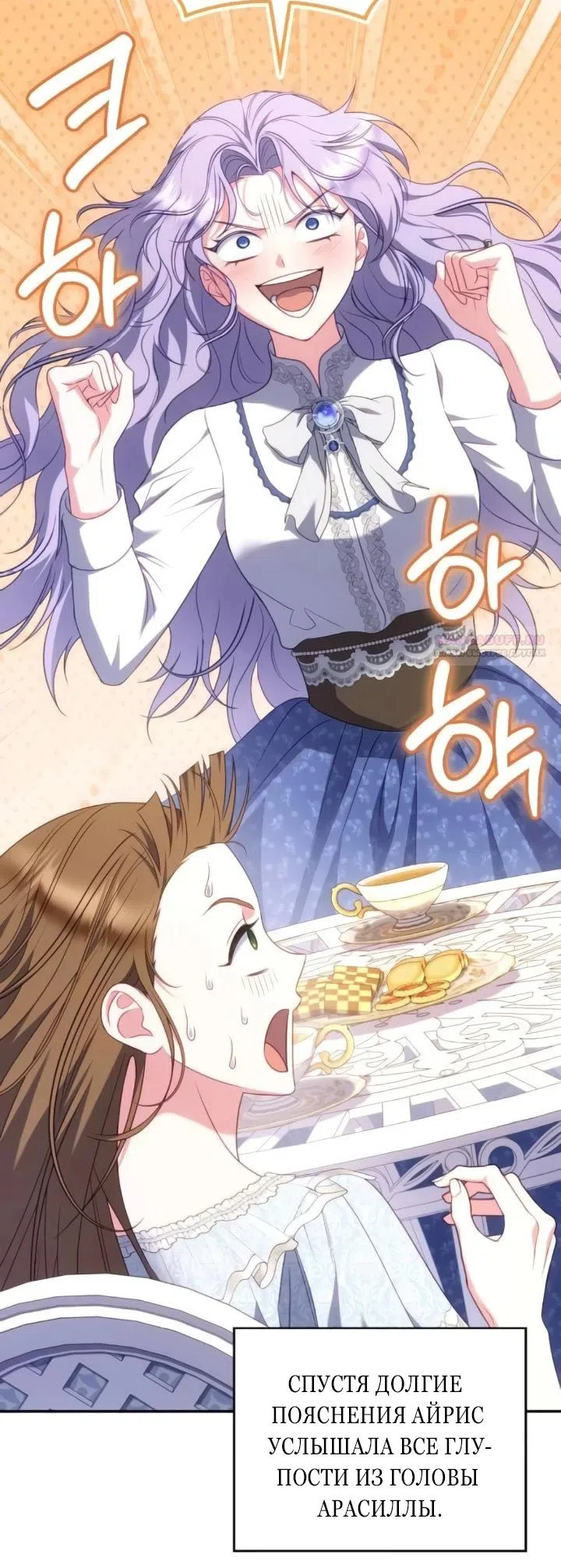 Страница 6 главы 30 манги Говоря словами особого брачного контракта / In a Special Contract's Name