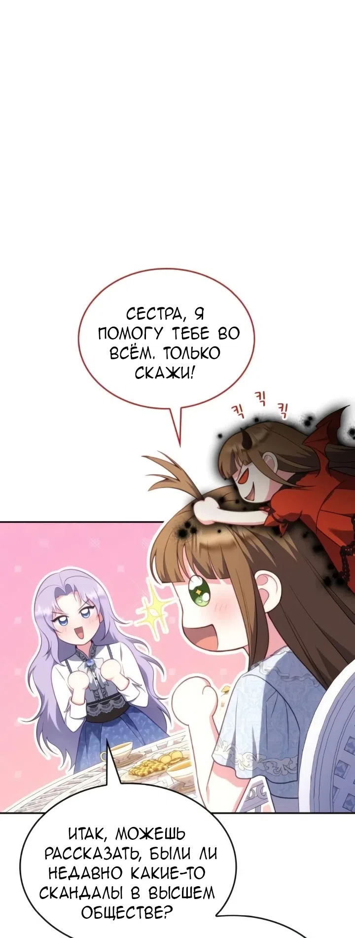 Страница 9 главы 30 манги Говоря словами особого брачного контракта / In a Special Contract's Name