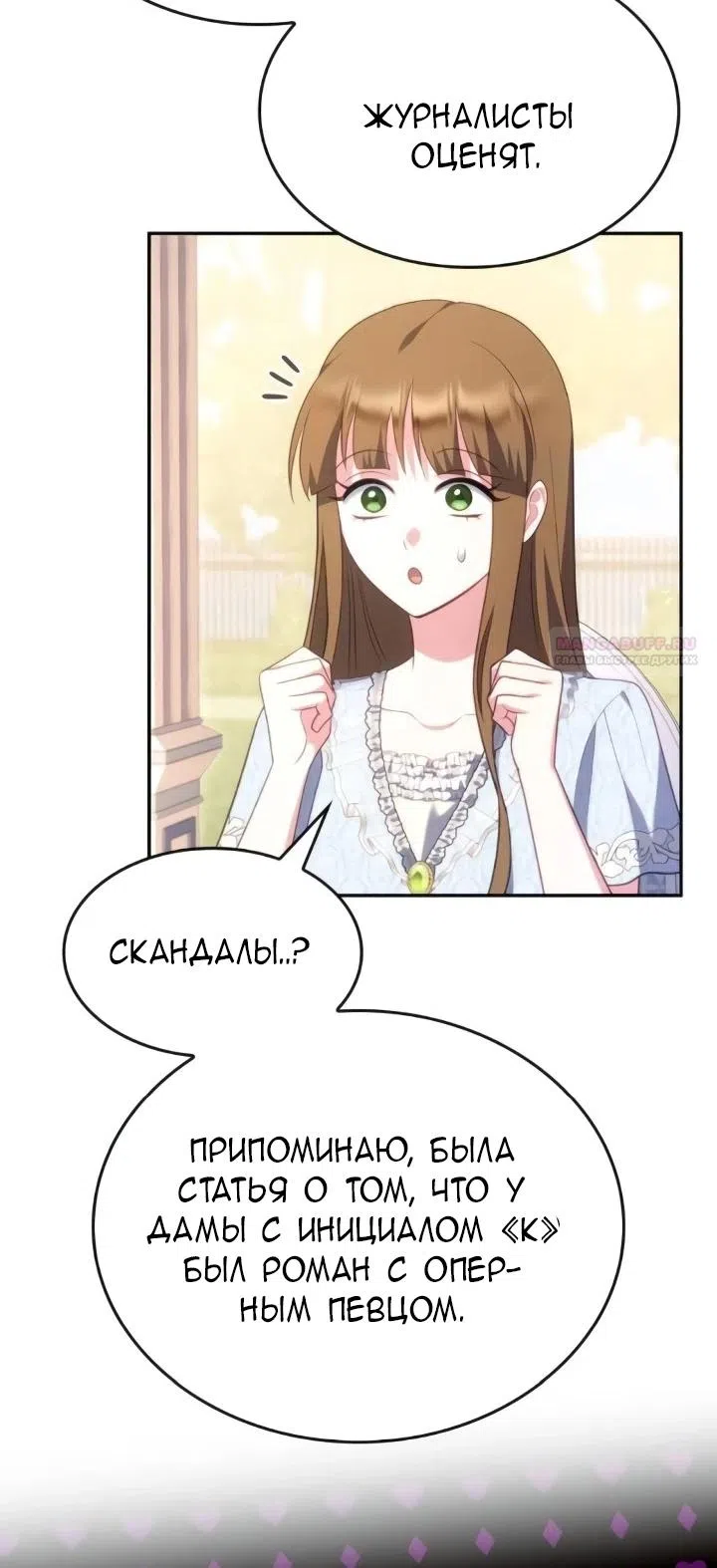Страница 10 главы 30 манги Говоря словами особого брачного контракта / In a Special Contract's Name