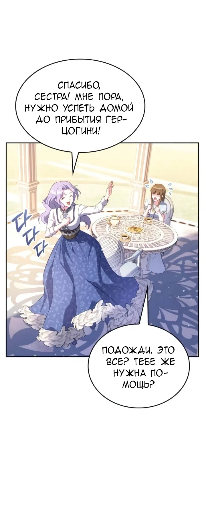 Страница 12 главы 30 манги Говоря словами особого брачного контракта / In a Special Contract's Name