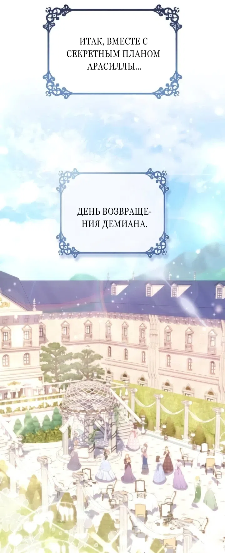 Страница 15 главы 30 манги Говоря словами особого брачного контракта / In a Special Contract's Name