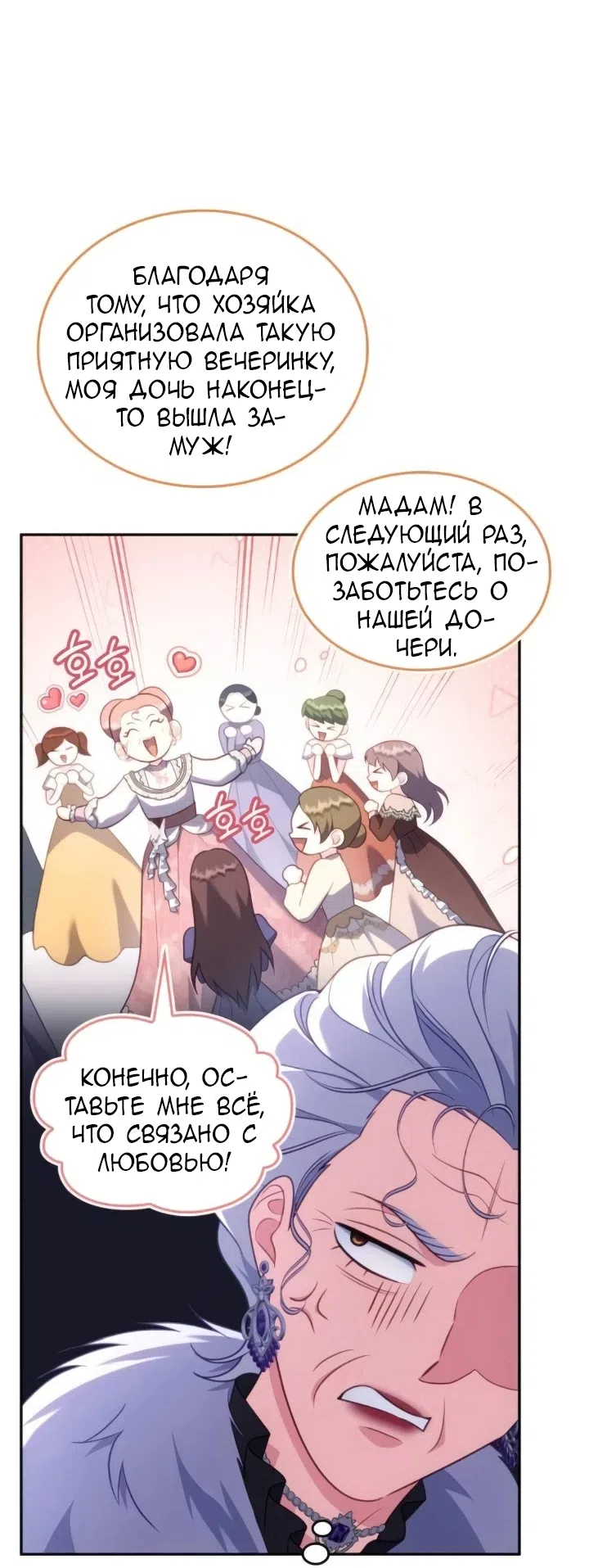 Страница 20 главы 30 манги Говоря словами особого брачного контракта / In a Special Contract's Name