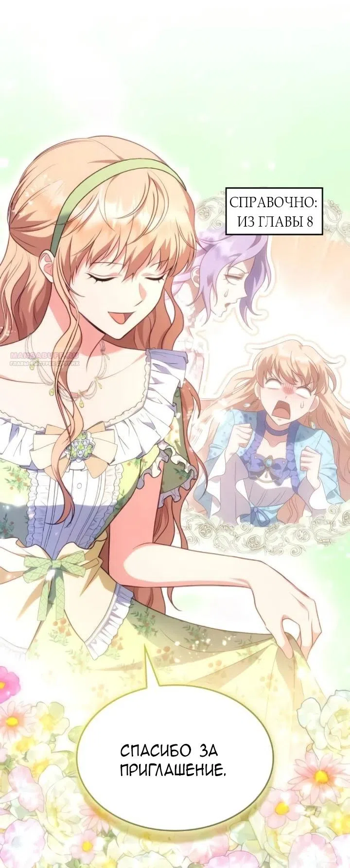 Страница 22 главы 30 манги Говоря словами особого брачного контракта / In a Special Contract's Name