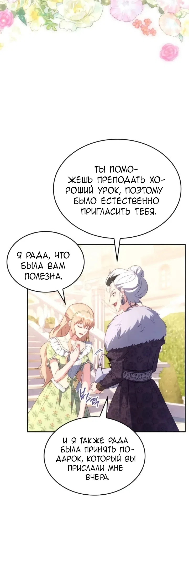 Страница 23 главы 30 манги Говоря словами особого брачного контракта / In a Special Contract's Name