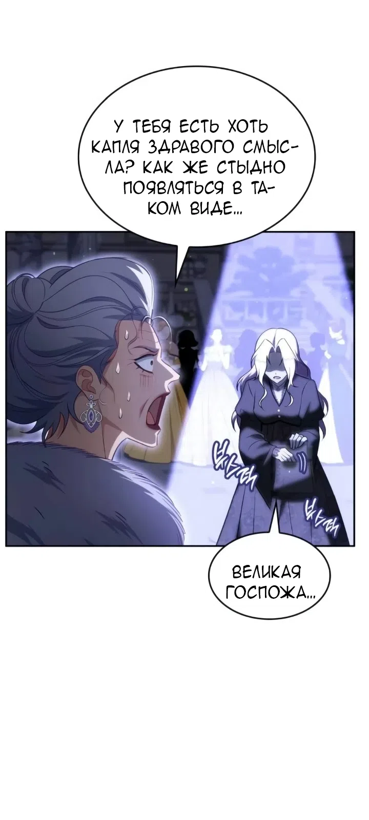 Страница 35 главы 30 манги Говоря словами особого брачного контракта / In a Special Contract's Name