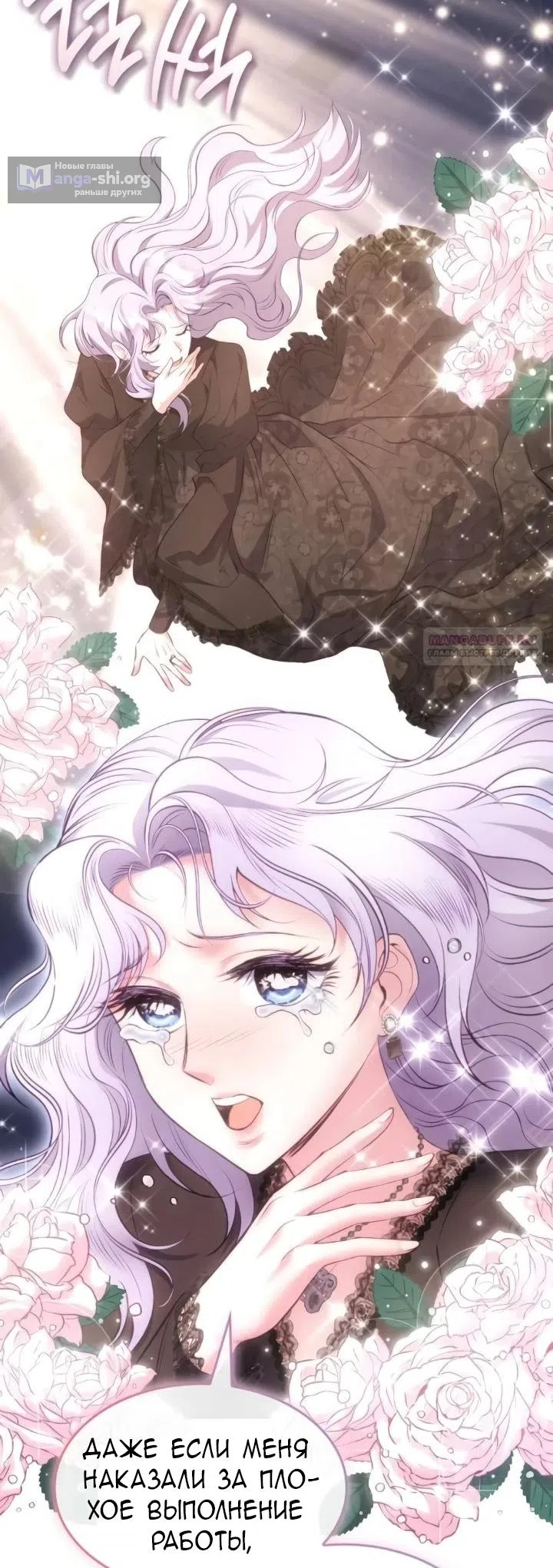 Страница 38 главы 30 манги Говоря словами особого брачного контракта / In a Special Contract's Name