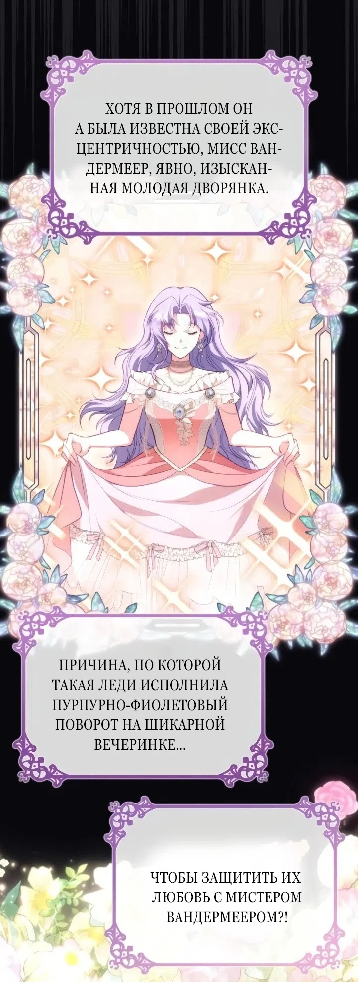 Страница 43 главы 30 манги Говоря словами особого брачного контракта / In a Special Contract's Name