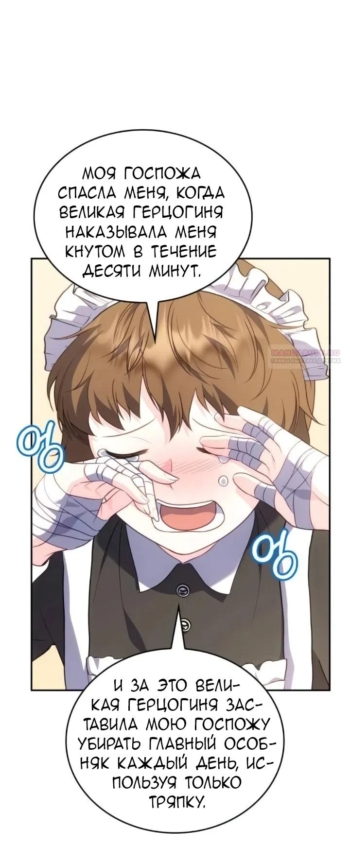 Страница 50 главы 30 манги Говоря словами особого брачного контракта / In a Special Contract's Name