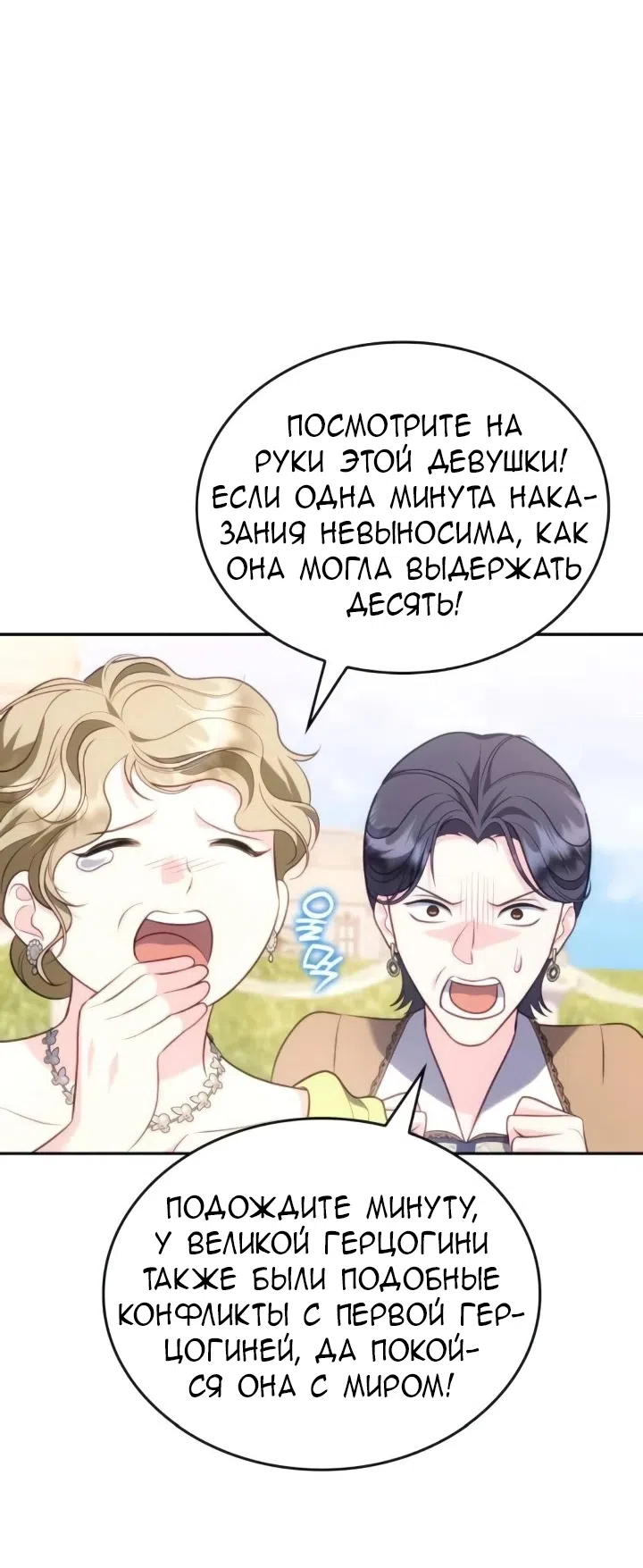 Страница 51 главы 30 манги Говоря словами особого брачного контракта / In a Special Contract's Name