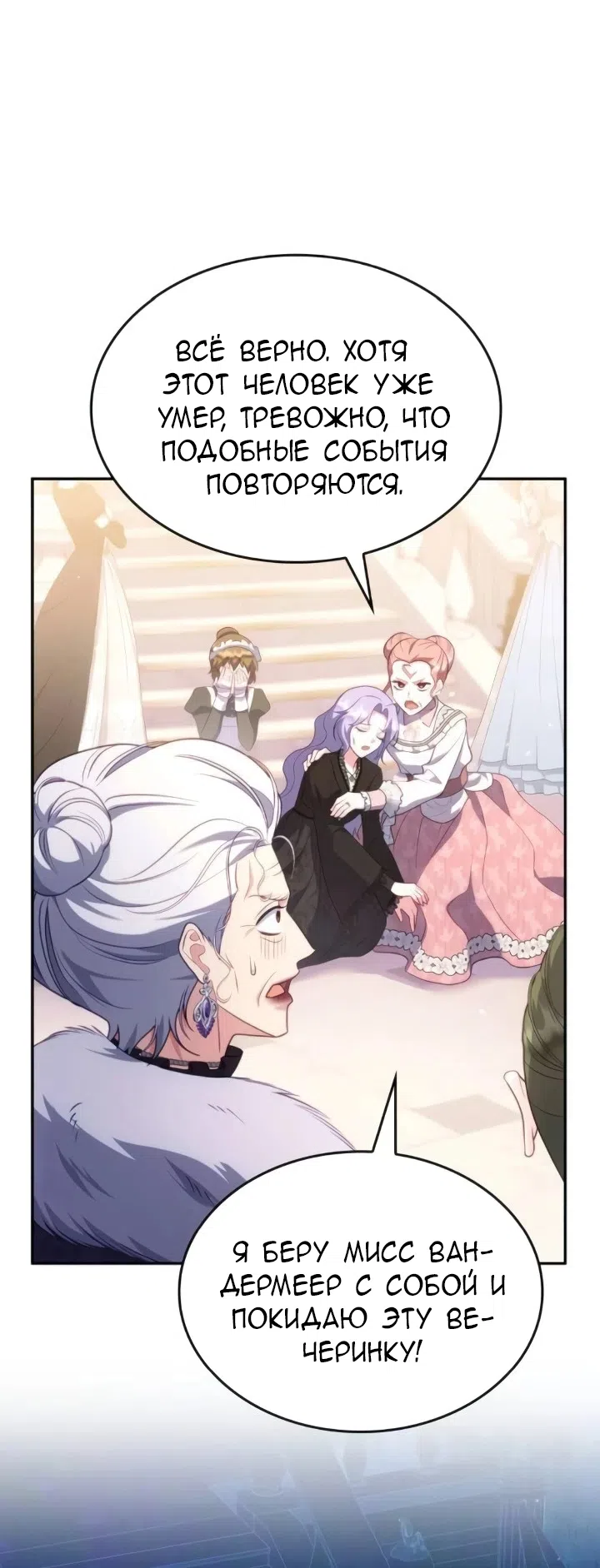 Страница 52 главы 30 манги Говоря словами особого брачного контракта / In a Special Contract's Name