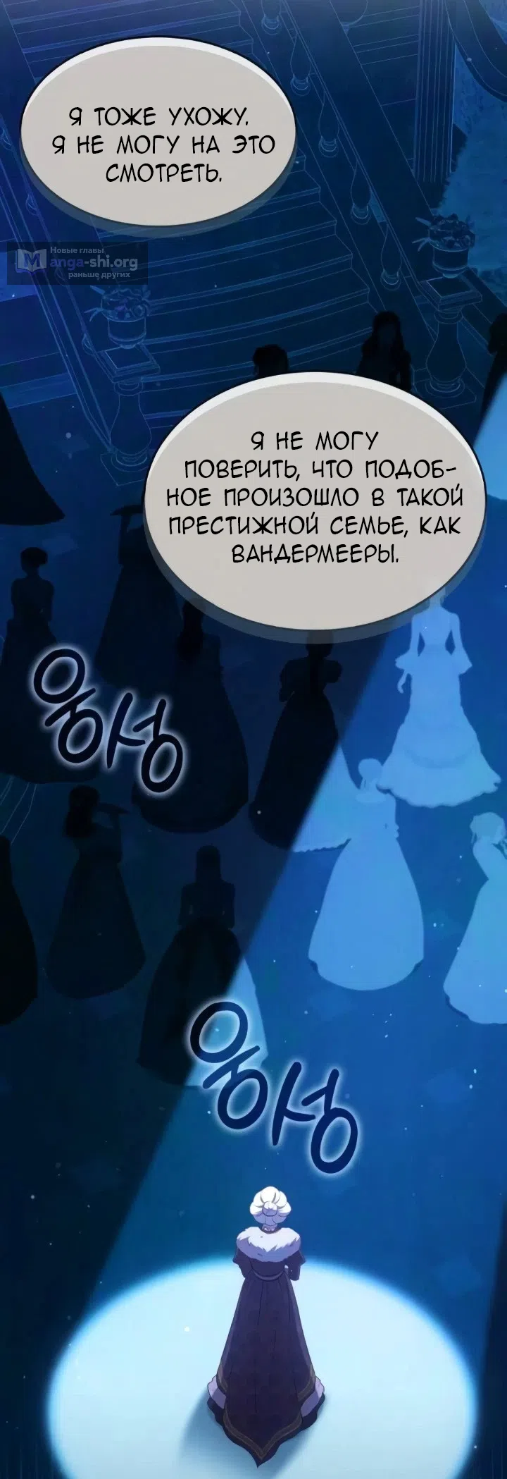 Страница 53 главы 30 манги Говоря словами особого брачного контракта / In a Special Contract's Name