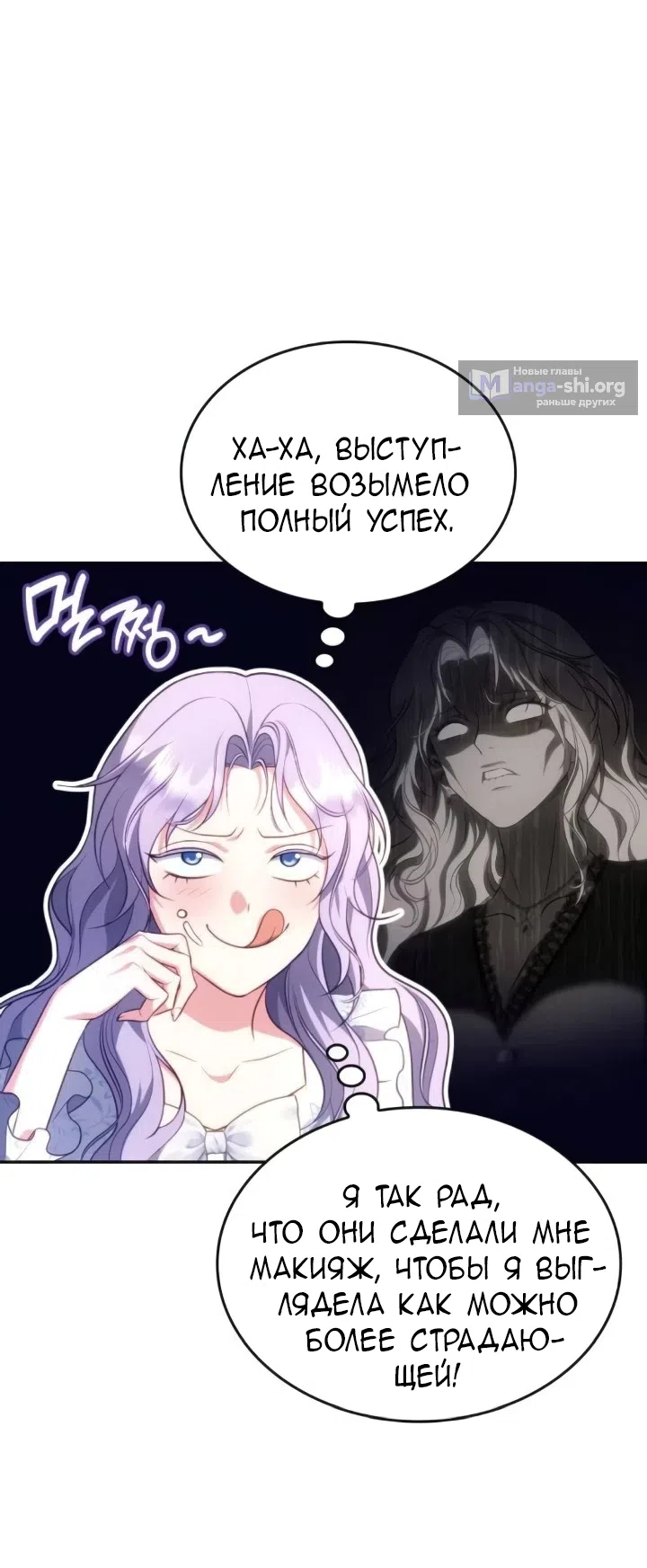 Страница 56 главы 30 манги Говоря словами особого брачного контракта / In a Special Contract's Name