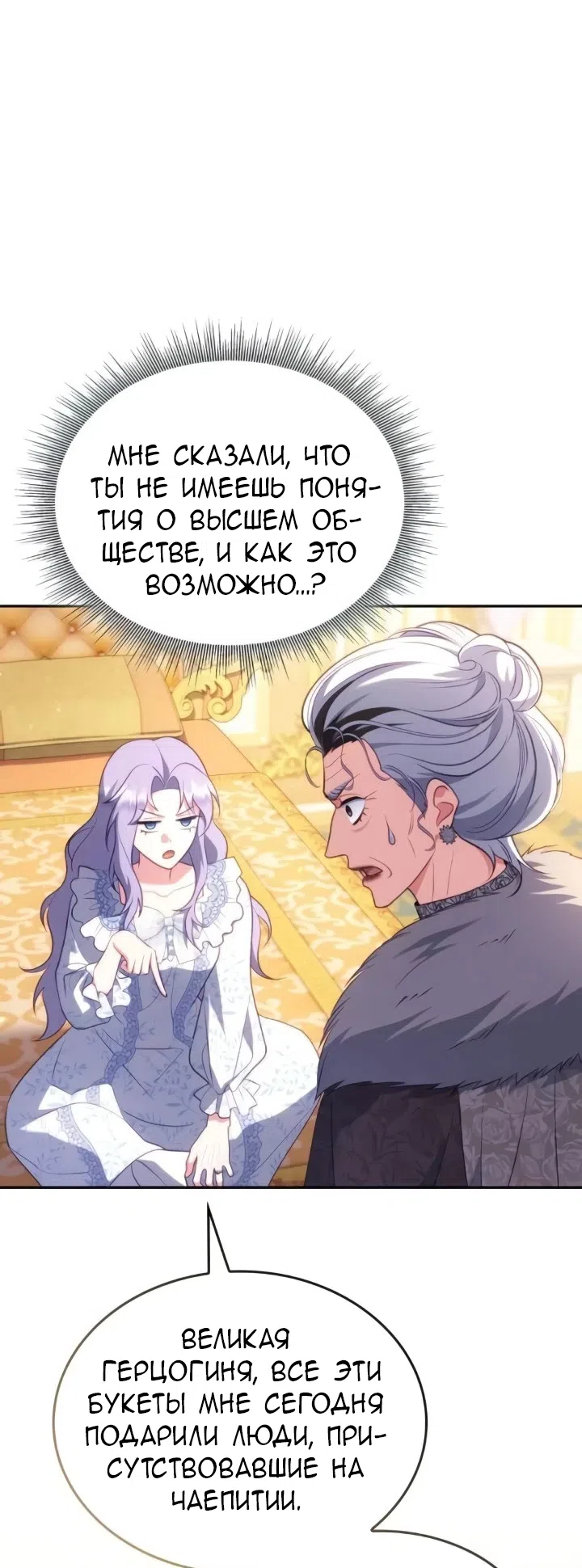 Страница 61 главы 30 манги Говоря словами особого брачного контракта / In a Special Contract's Name