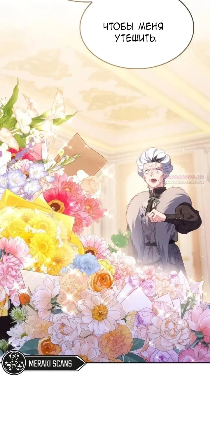 Страница 62 главы 30 манги Говоря словами особого брачного контракта / In a Special Contract's Name