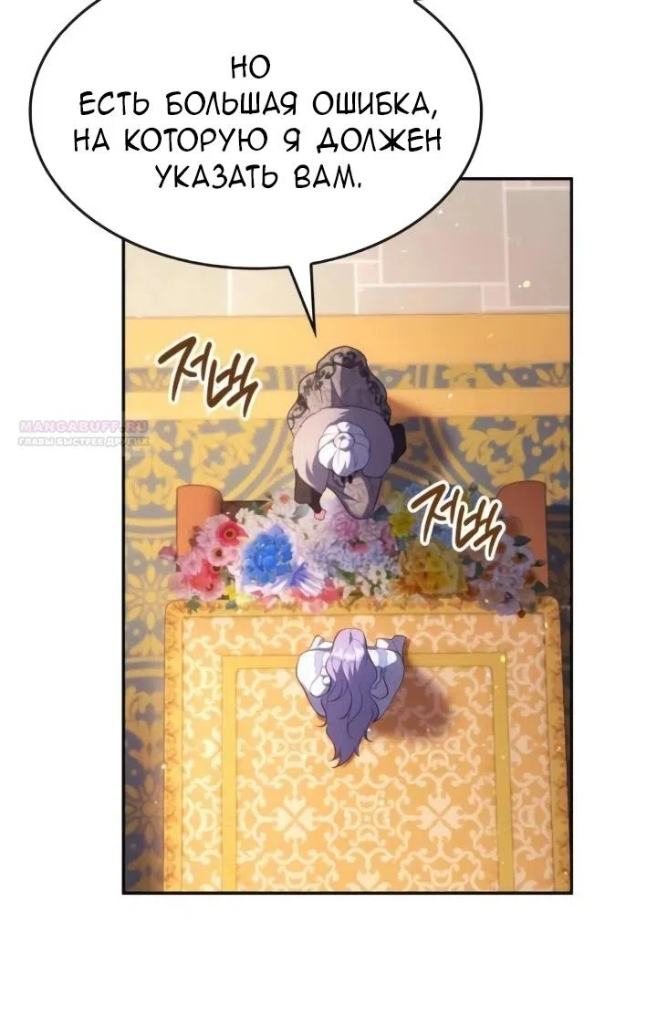 Страница 66 главы 30 манги Говоря словами особого брачного контракта / In a Special Contract's Name