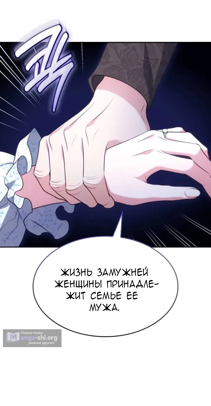 Страница 67 главы 30 манги Говоря словами особого брачного контракта / In a Special Contract's Name