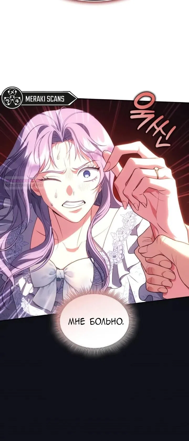 Страница 70 главы 30 манги Говоря словами особого брачного контракта / In a Special Contract's Name