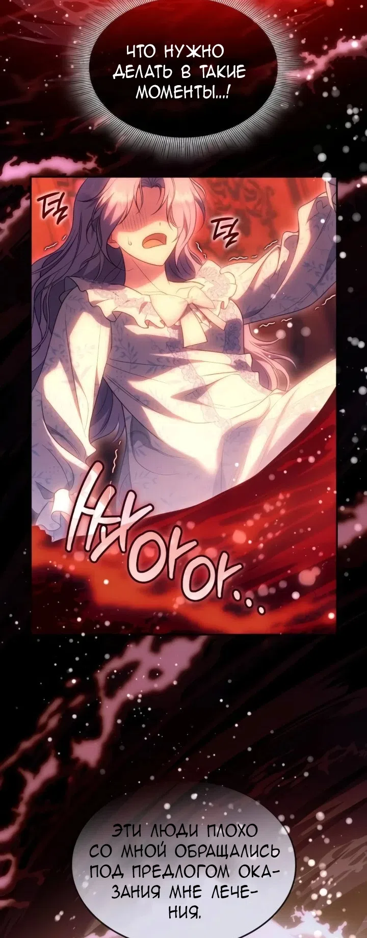 Страница 72 главы 30 манги Говоря словами особого брачного контракта / In a Special Contract's Name