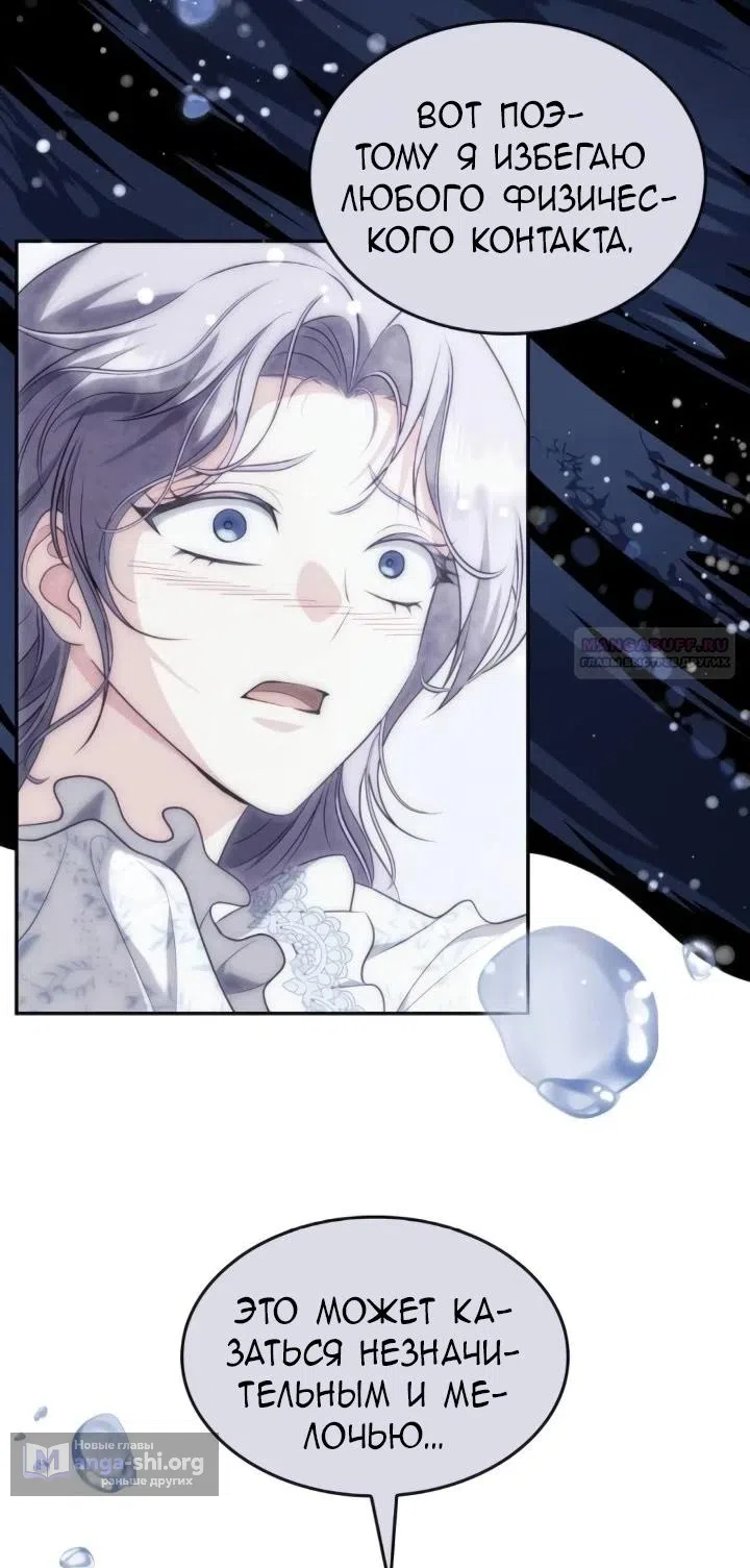 Страница 74 главы 30 манги Говоря словами особого брачного контракта / In a Special Contract's Name