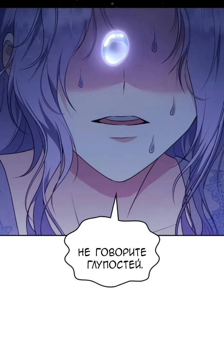 Страница 77 главы 30 манги Говоря словами особого брачного контракта / In a Special Contract's Name