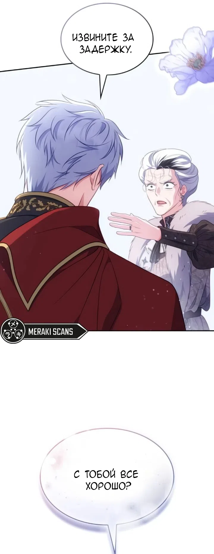 Страница 85 главы 30 манги Говоря словами особого брачного контракта / In a Special Contract's Name