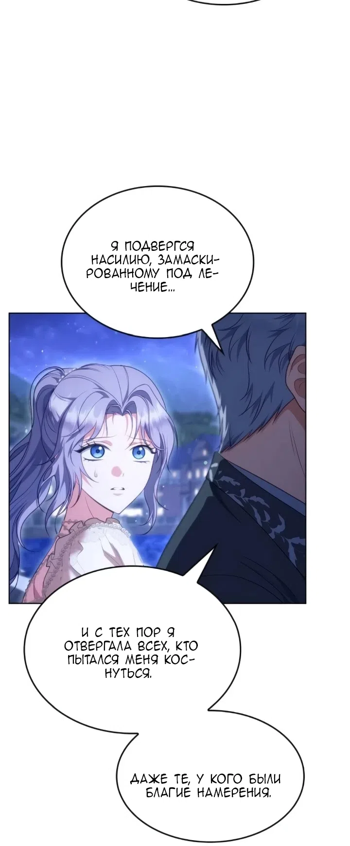 Страница 11 главы 27 манги Говоря словами особого брачного контракта / In a Special Contract's Name