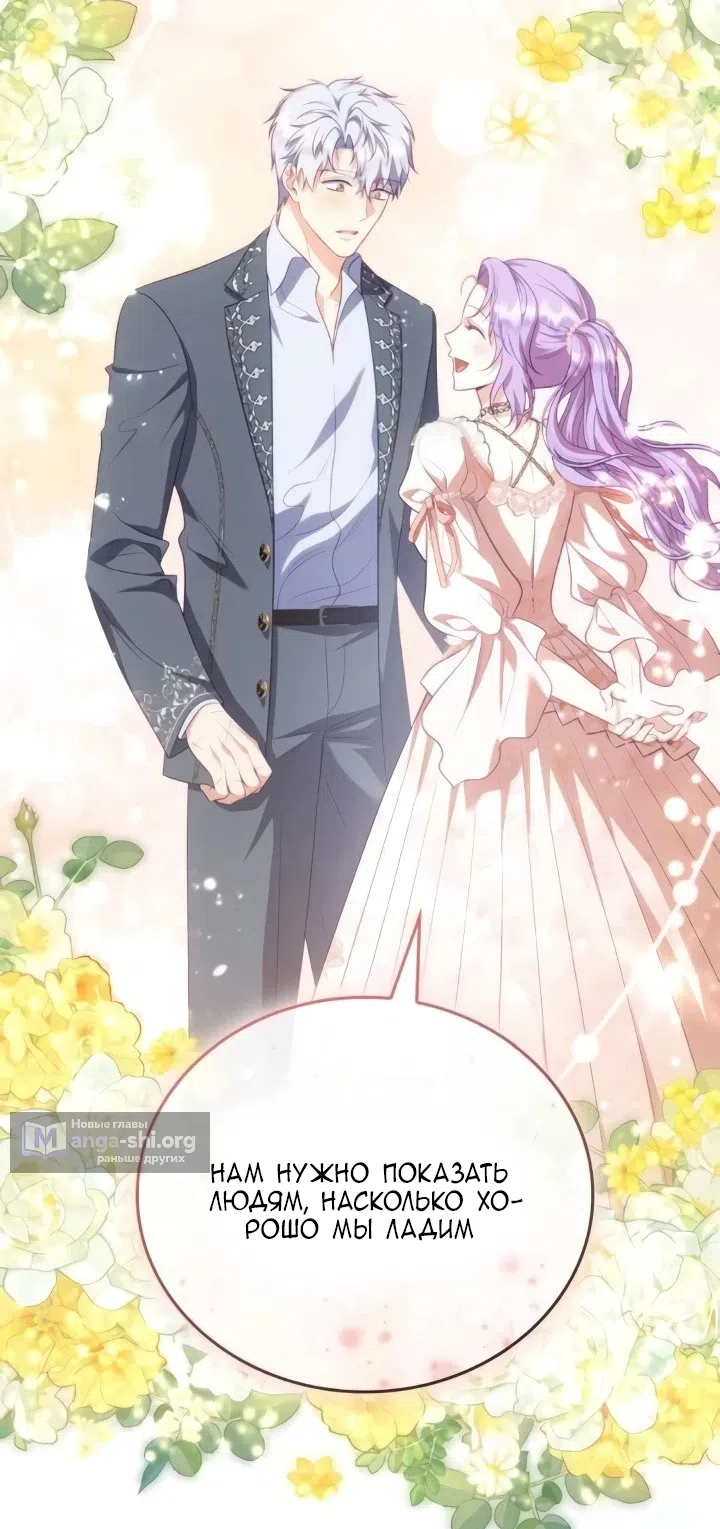 Страница 20 главы 27 манги Говоря словами особого брачного контракта / In a Special Contract's Name