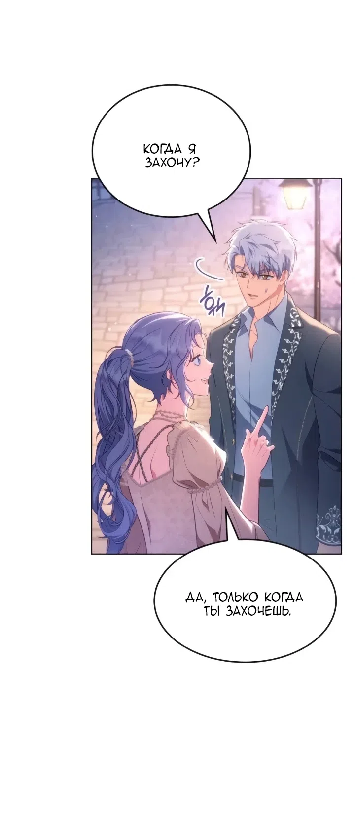 Страница 23 главы 27 манги Говоря словами особого брачного контракта / In a Special Contract's Name