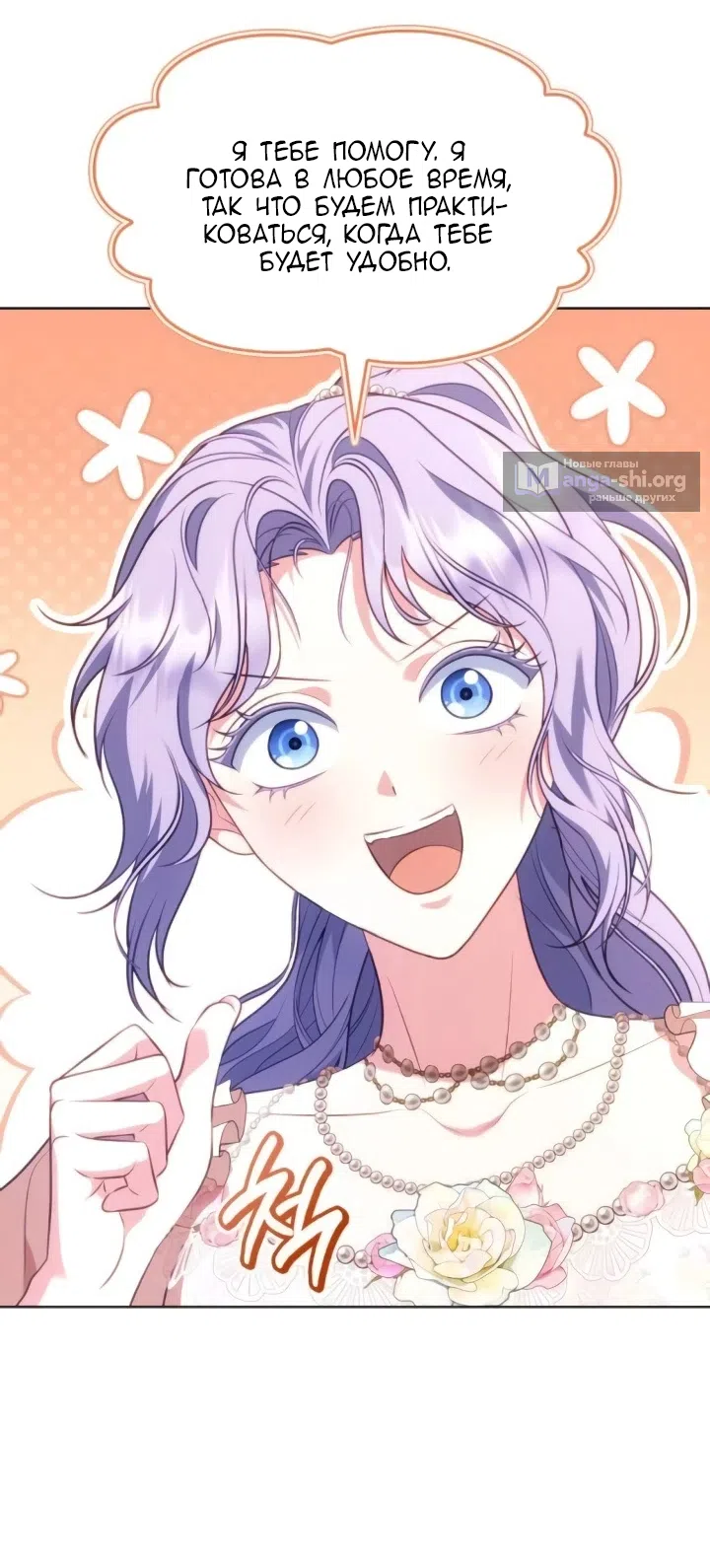 Страница 24 главы 27 манги Говоря словами особого брачного контракта / In a Special Contract's Name