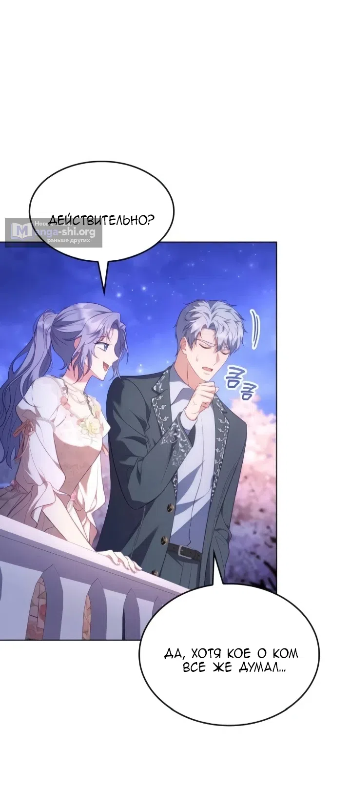 Страница 28 главы 27 манги Говоря словами особого брачного контракта / In a Special Contract's Name