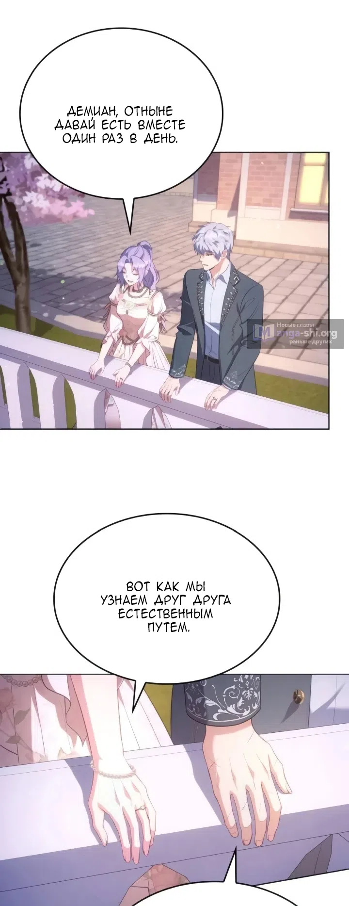 Страница 32 главы 27 манги Говоря словами особого брачного контракта / In a Special Contract's Name