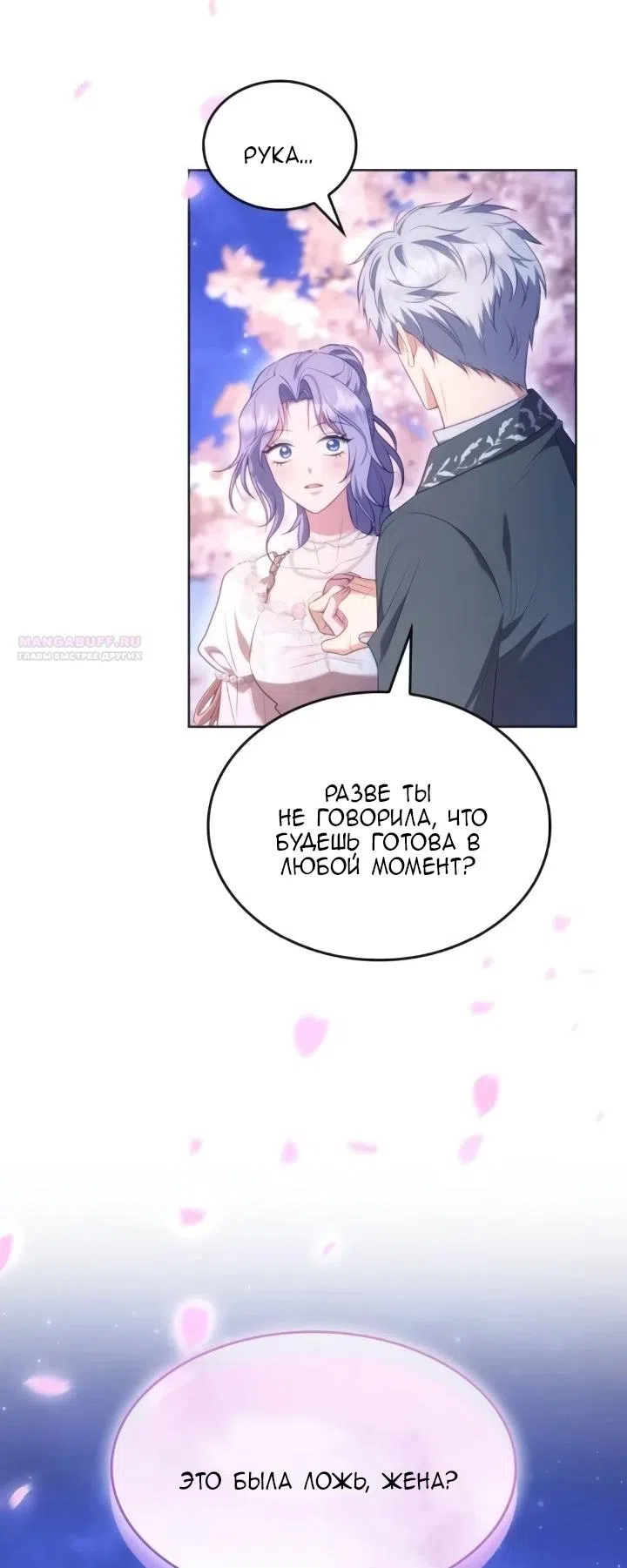 Страница 42 главы 27 манги Говоря словами особого брачного контракта / In a Special Contract's Name