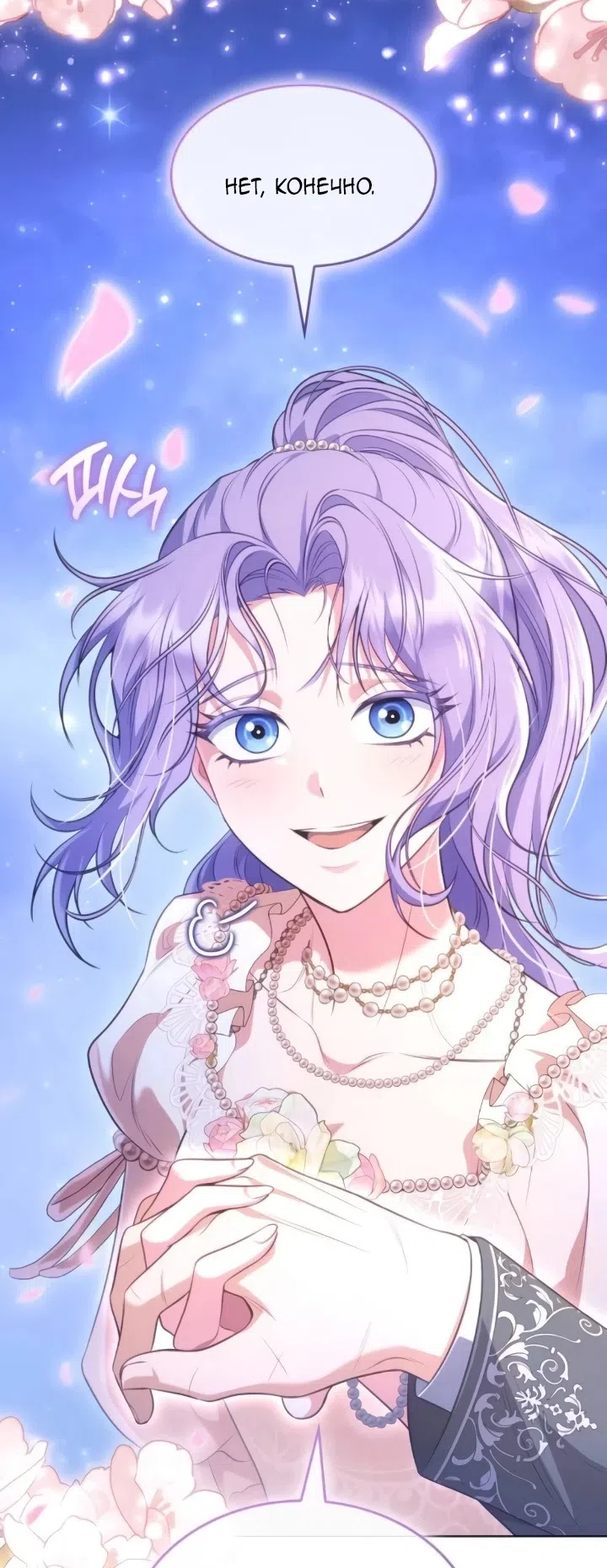 Страница 44 главы 27 манги Говоря словами особого брачного контракта / In a Special Contract's Name