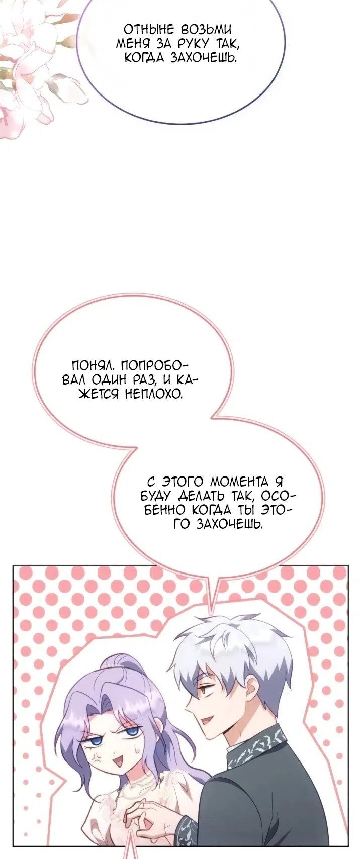 Страница 45 главы 27 манги Говоря словами особого брачного контракта / In a Special Contract's Name
