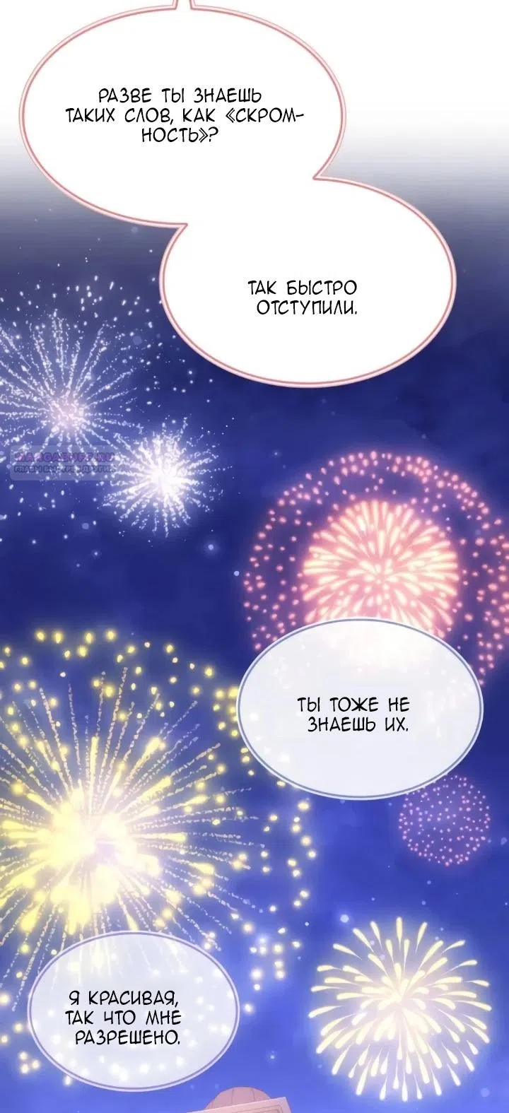Страница 46 главы 27 манги Говоря словами особого брачного контракта / In a Special Contract's Name