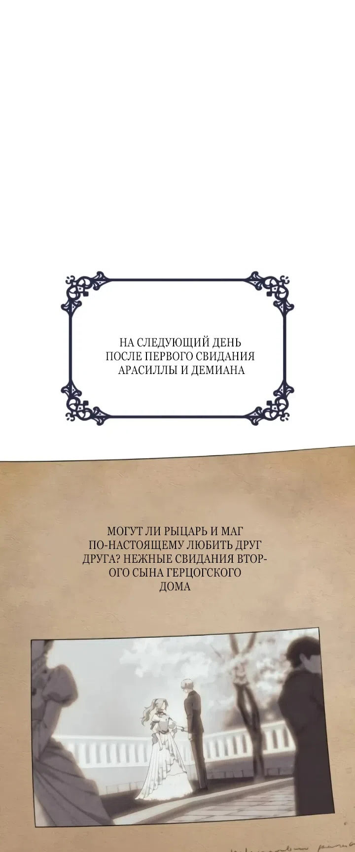 Страница 48 главы 27 манги Говоря словами особого брачного контракта / In a Special Contract's Name