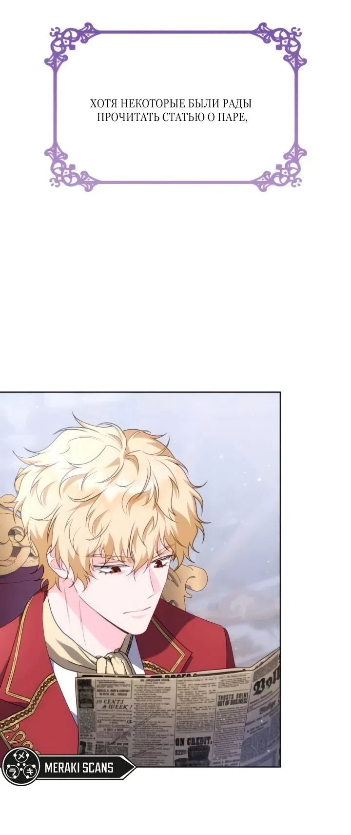 Страница 52 главы 27 манги Говоря словами особого брачного контракта / In a Special Contract's Name