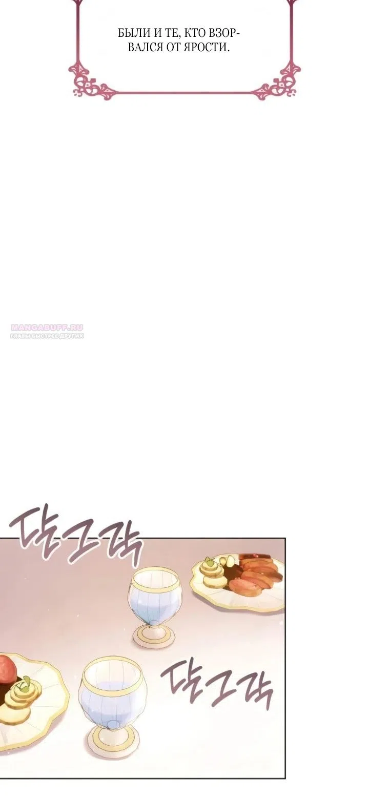 Страница 54 главы 27 манги Говоря словами особого брачного контракта / In a Special Contract's Name