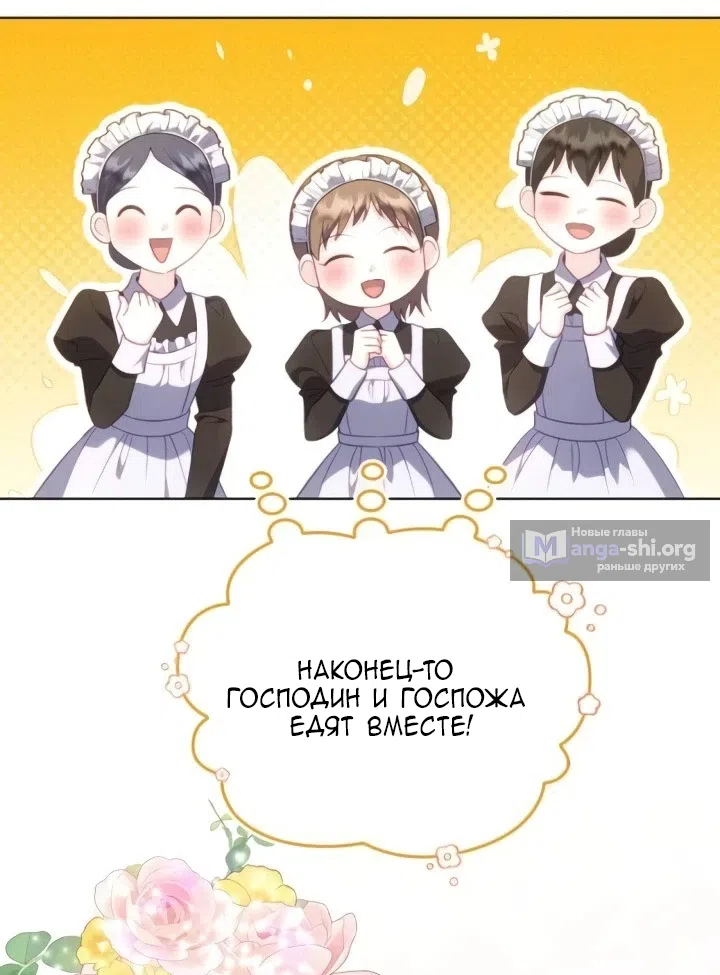 Страница 55 главы 27 манги Говоря словами особого брачного контракта / In a Special Contract's Name