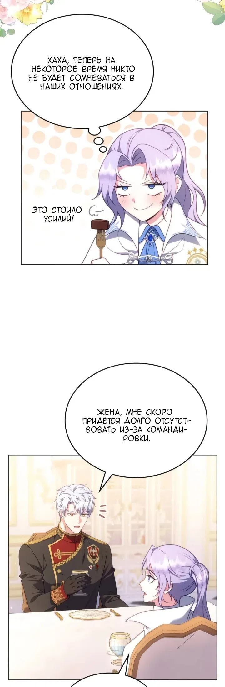 Страница 57 главы 27 манги Говоря словами особого брачного контракта / In a Special Contract's Name