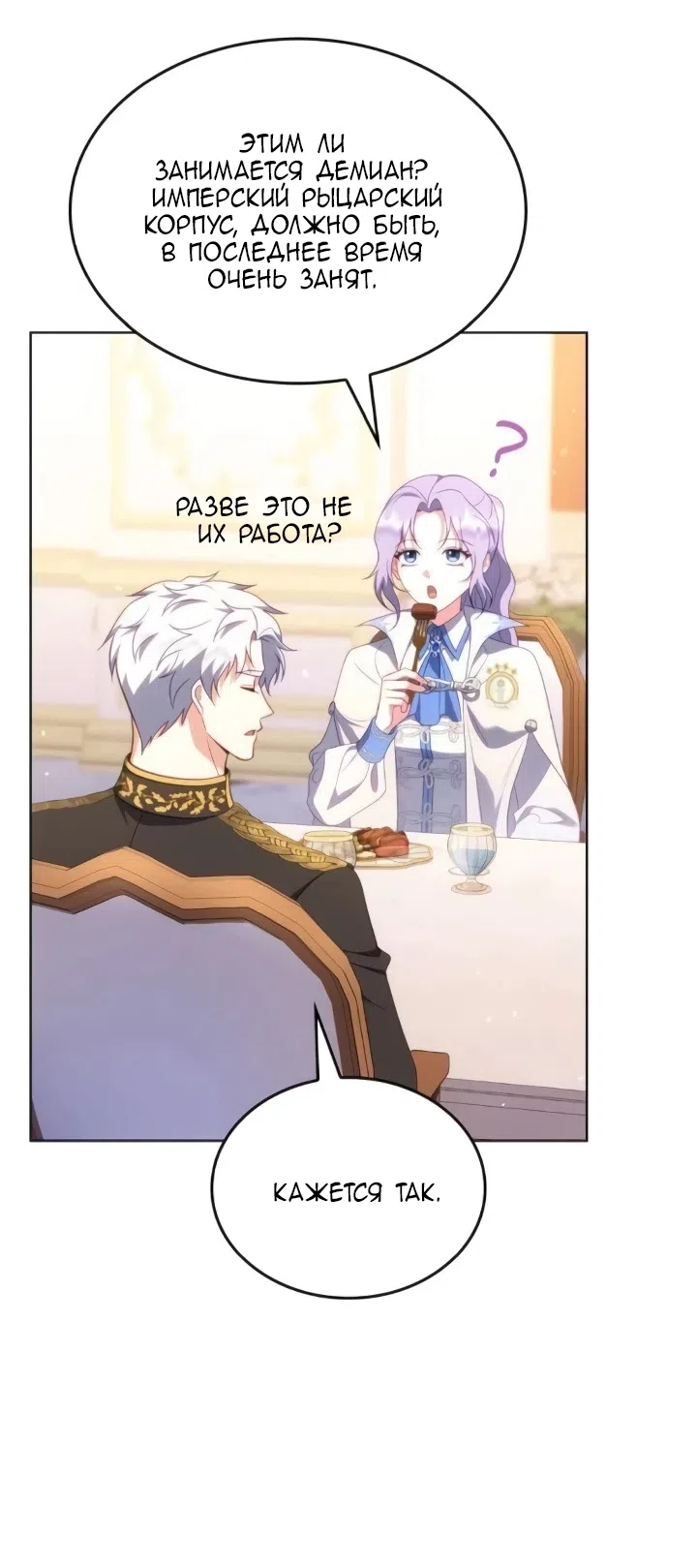 Страница 60 главы 27 манги Говоря словами особого брачного контракта / In a Special Contract's Name